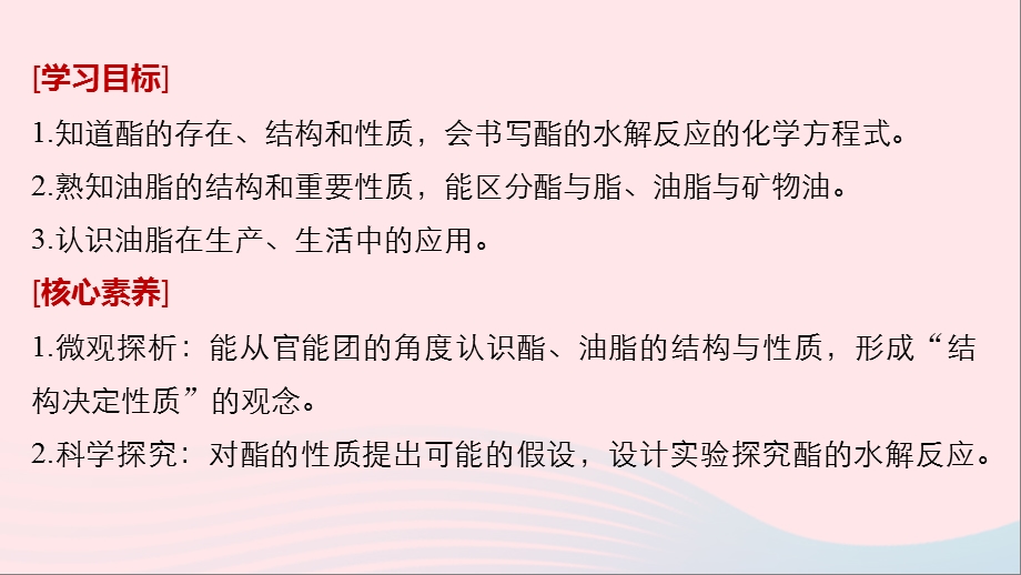 渝冀闽高中化学专题3有机化合物的获得与应用食品中的有机化合物第3课时酯油脂课件苏教版必修.pptx_第1页