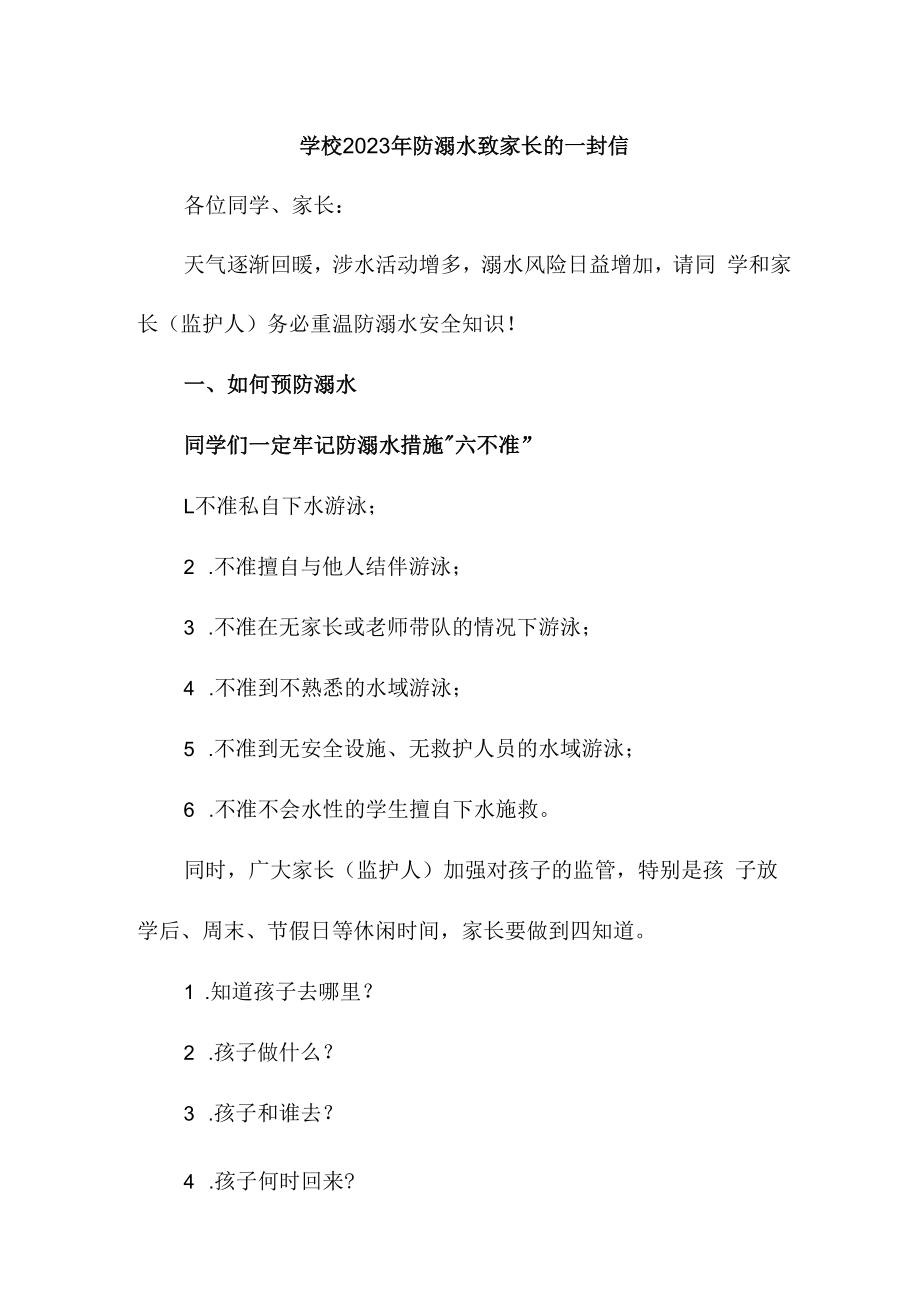 2023年学校防溺水致家长的一封信汇编5篇 (最新).docx_第1页