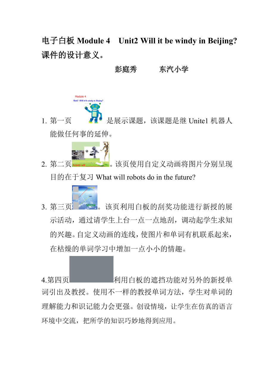 电子白板Module4Unit2WillitbewindyinBeijing.doc_第1页