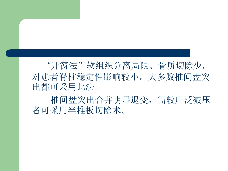 腰椎盘髓核摘除术文档资料.ppt_第3页