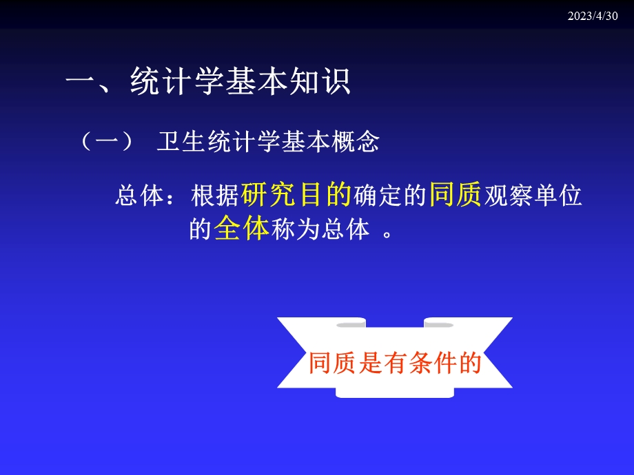 最新社区护理统计学在护理学中的应用PPT文档.ppt_第2页