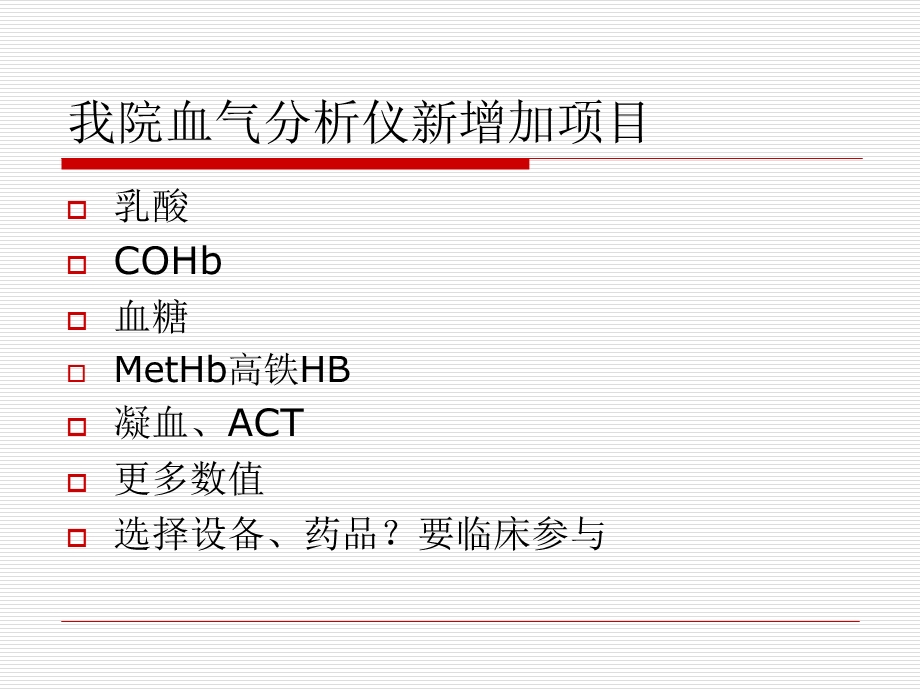 最新：快速解读动脉血气分析文档资料.ppt_第2页