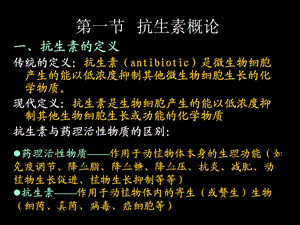 最新：第10章抗生素发酵工程文档资料.ppt