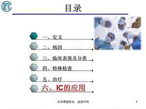 最新：间歇导尿在神经源性膀胱中用课件文档资料.ppt