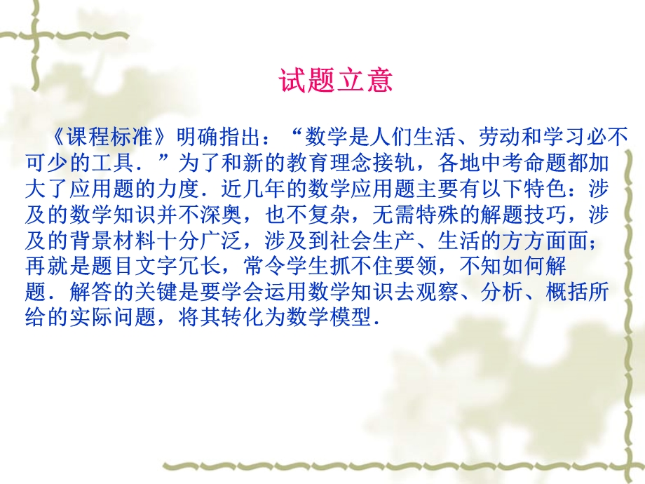 不等式组解决实际问题说题稿.ppt_第2页