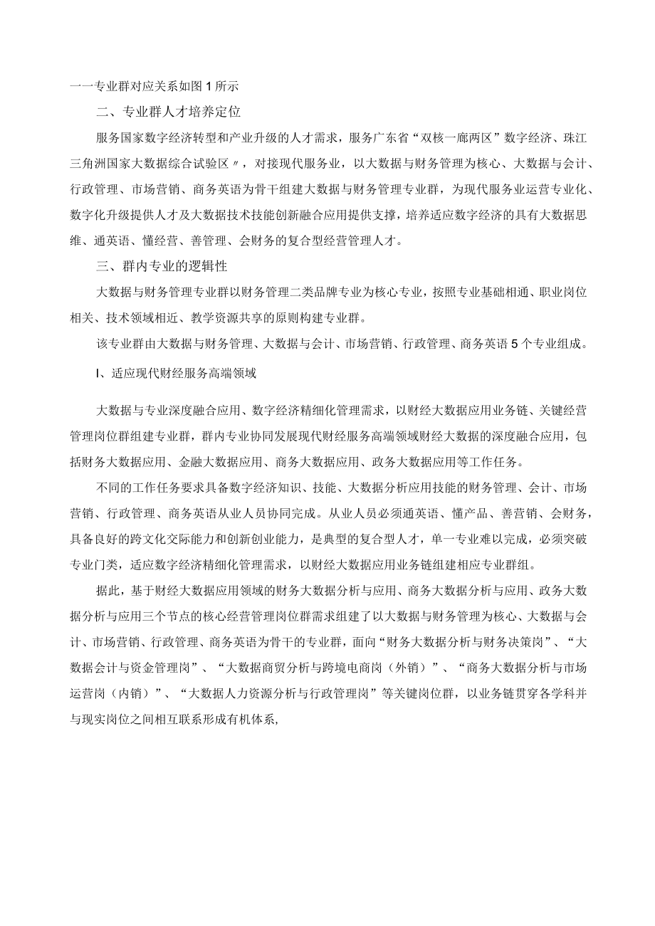 大数据与财务管理专业群组群逻辑.docx_第2页