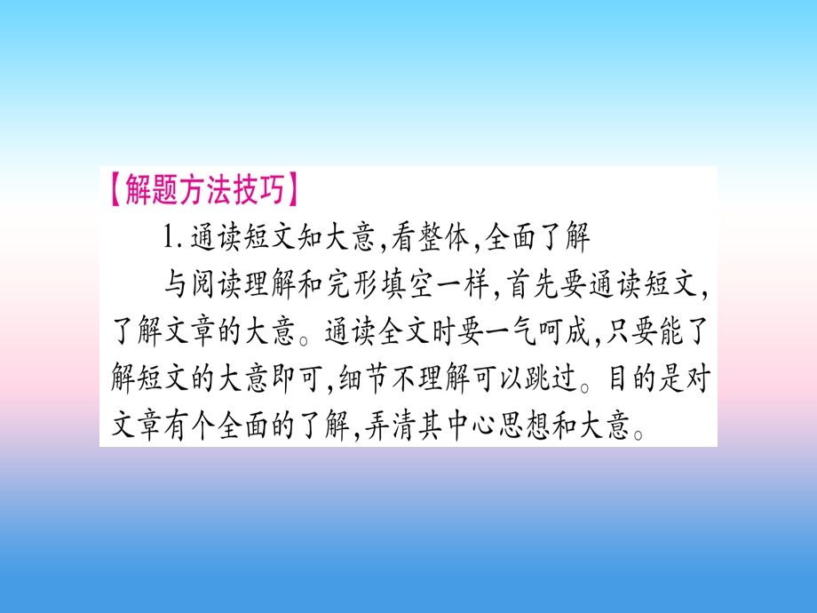 中考英语准点备考专题精讲十五短文综合填空课件.pptx_第2页