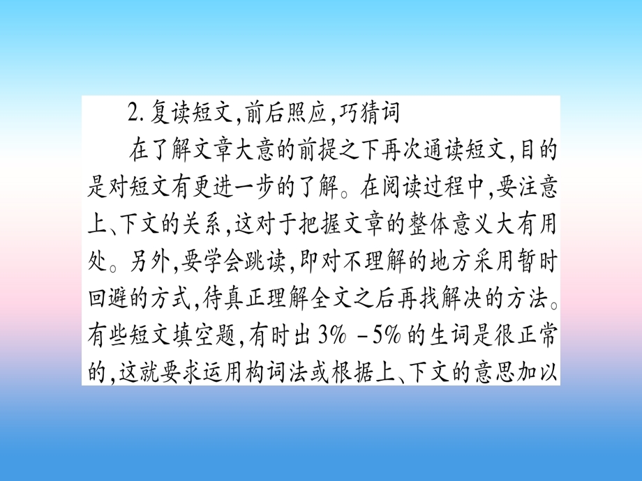 中考英语准点备考专题精讲十五短文综合填空课件.pptx_第3页