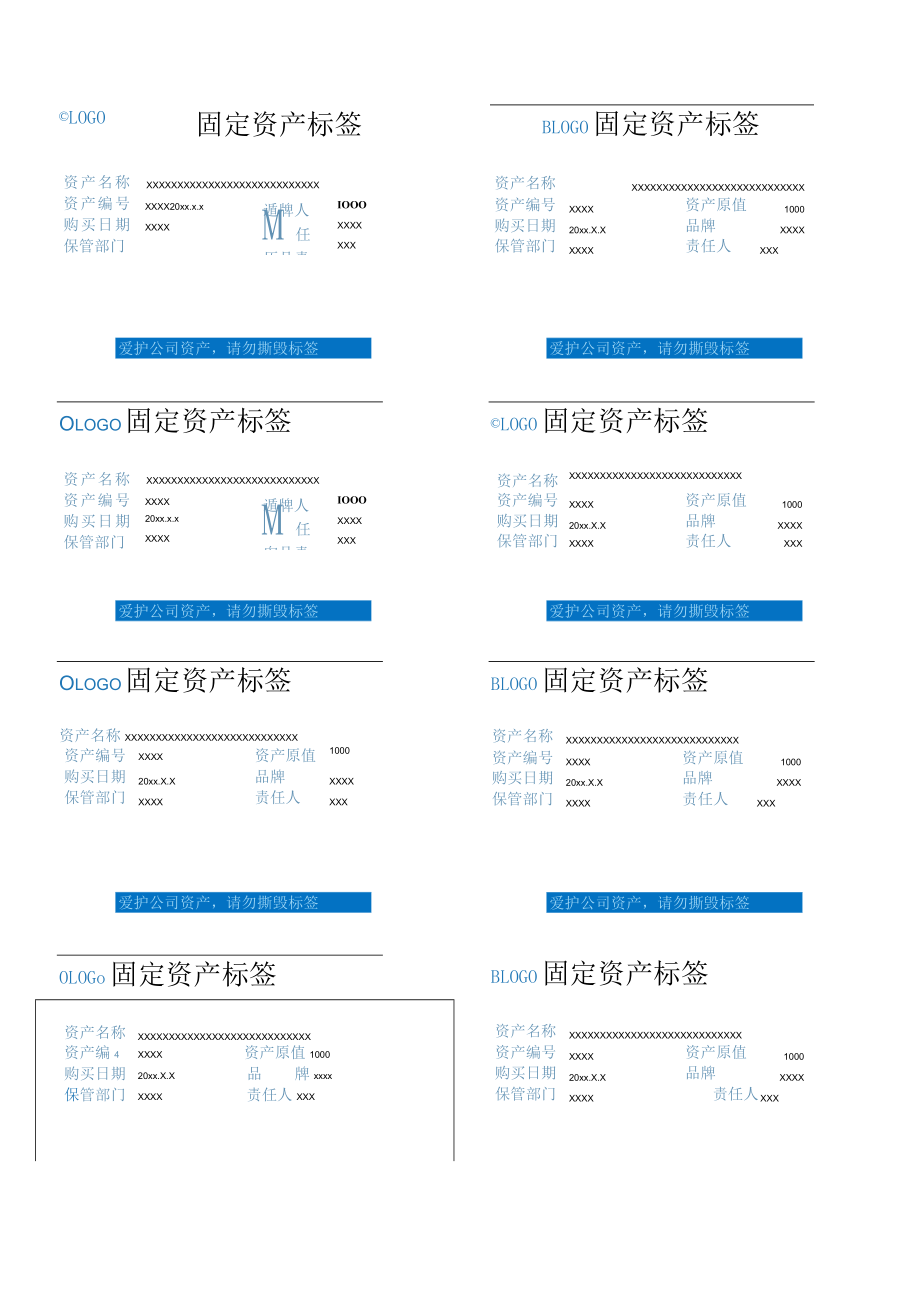 固定资产标识卡标签格式模板.docx