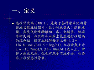 最新：急性肾功能衰竭2文档资料.ppt