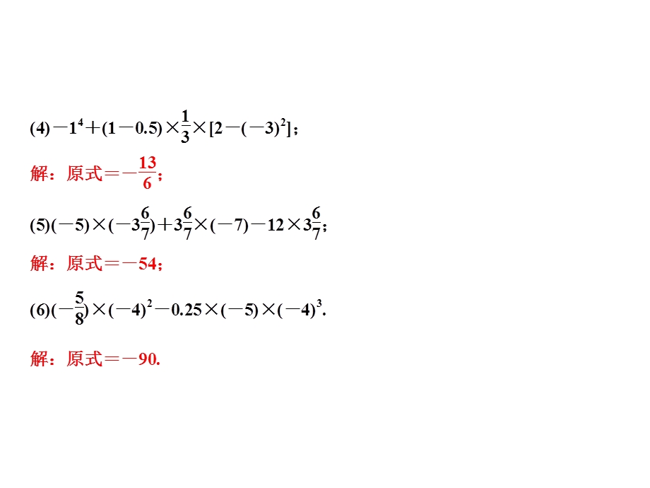 七年级数学北师大版上册课件：第2章 专题强化二　有理数的混合运算(共10张PPT).ppt_第3页