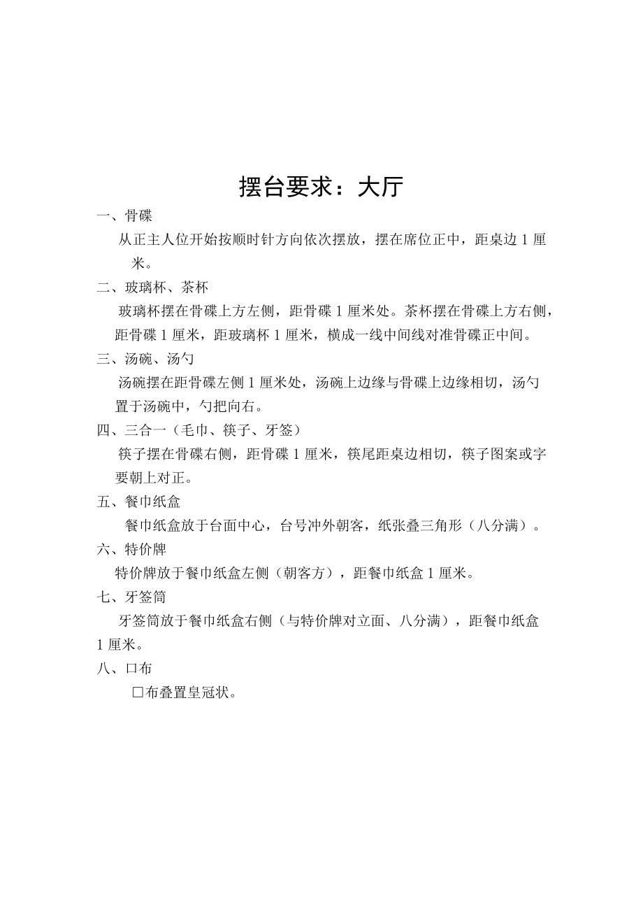 餐饮业营运督导标准服务员操作技能训练.docx_第2页