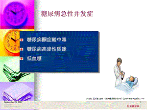 5糖尿病并发症的预防PPT课件.ppt