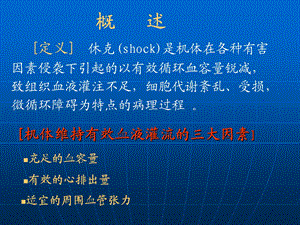 手术室失血性休克病人抢救与配合基础医学医药卫生专业资料PPT课件.ppt