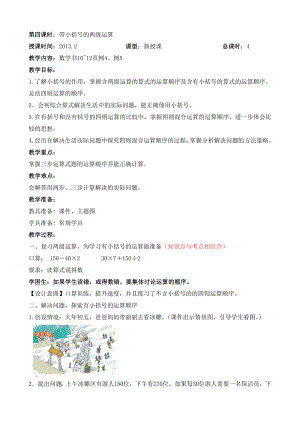 人教版小学数学四年级下册第一单元第四课时例4、例5教案.doc