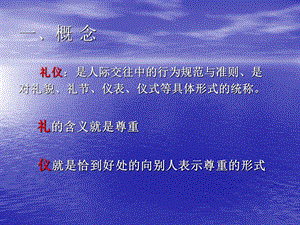 最新护理礼仪讲座1 ppt课件PPT文档.ppt