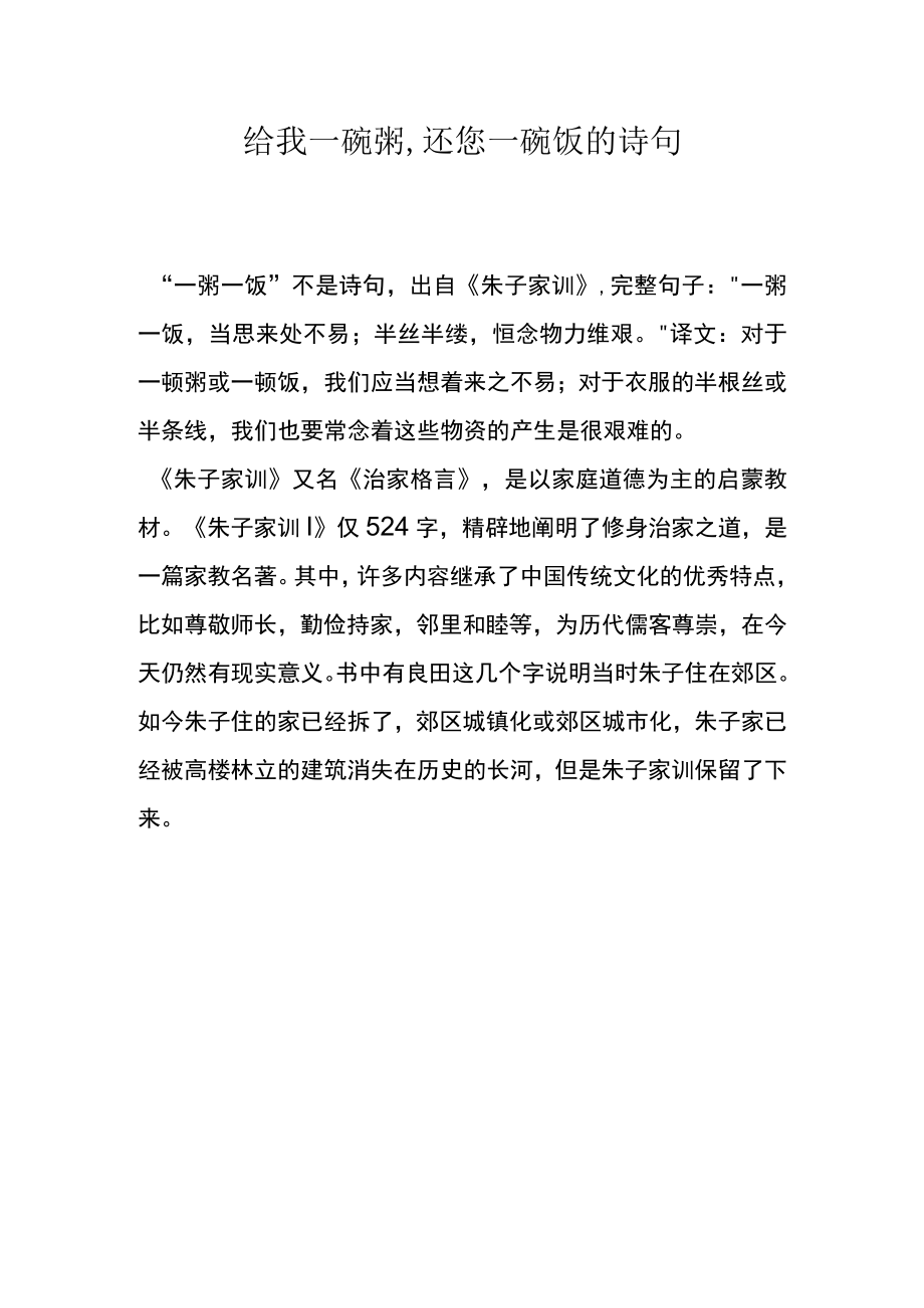 给我一碗粥.docx_第1页