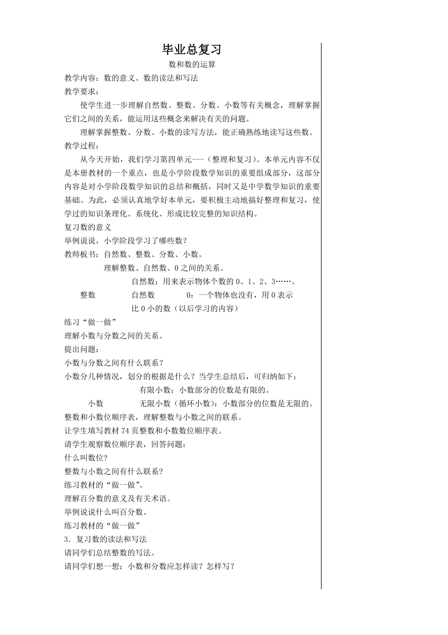 六年级数学下册总复习教案(40课时).doc_第1页