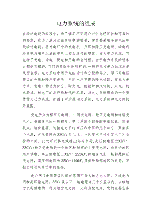 电力系统的组成.docx