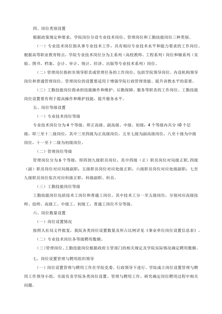 岗位设置管理与聘用实施方案.docx_第2页