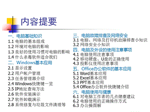 电脑操作技巧与使用注意事项(很全适合对文员培训用)文档资料.ppt