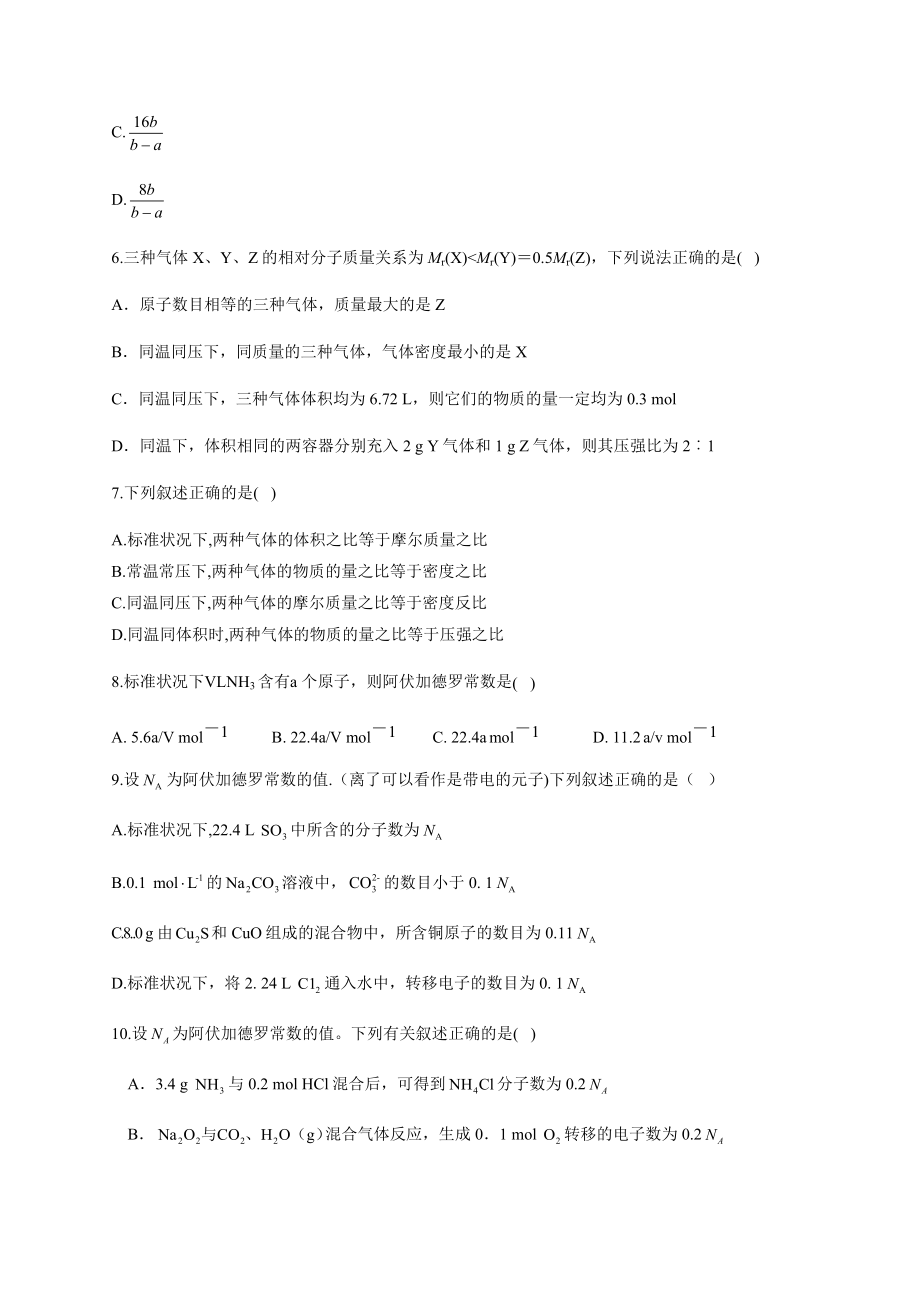 高一化学必修一物质的量练习题(附答案).docx_第2页