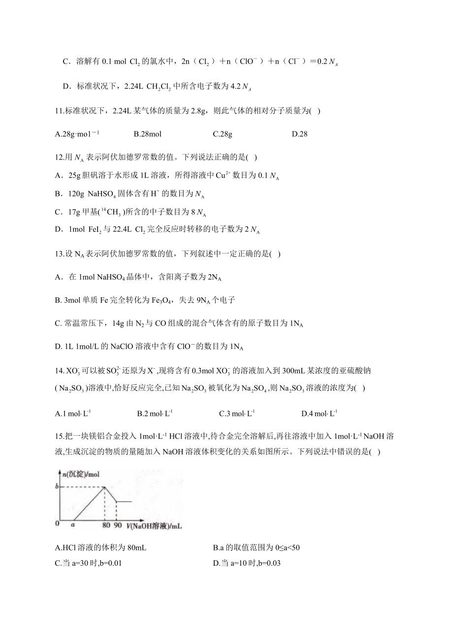 高一化学必修一物质的量练习题(附答案).docx_第3页