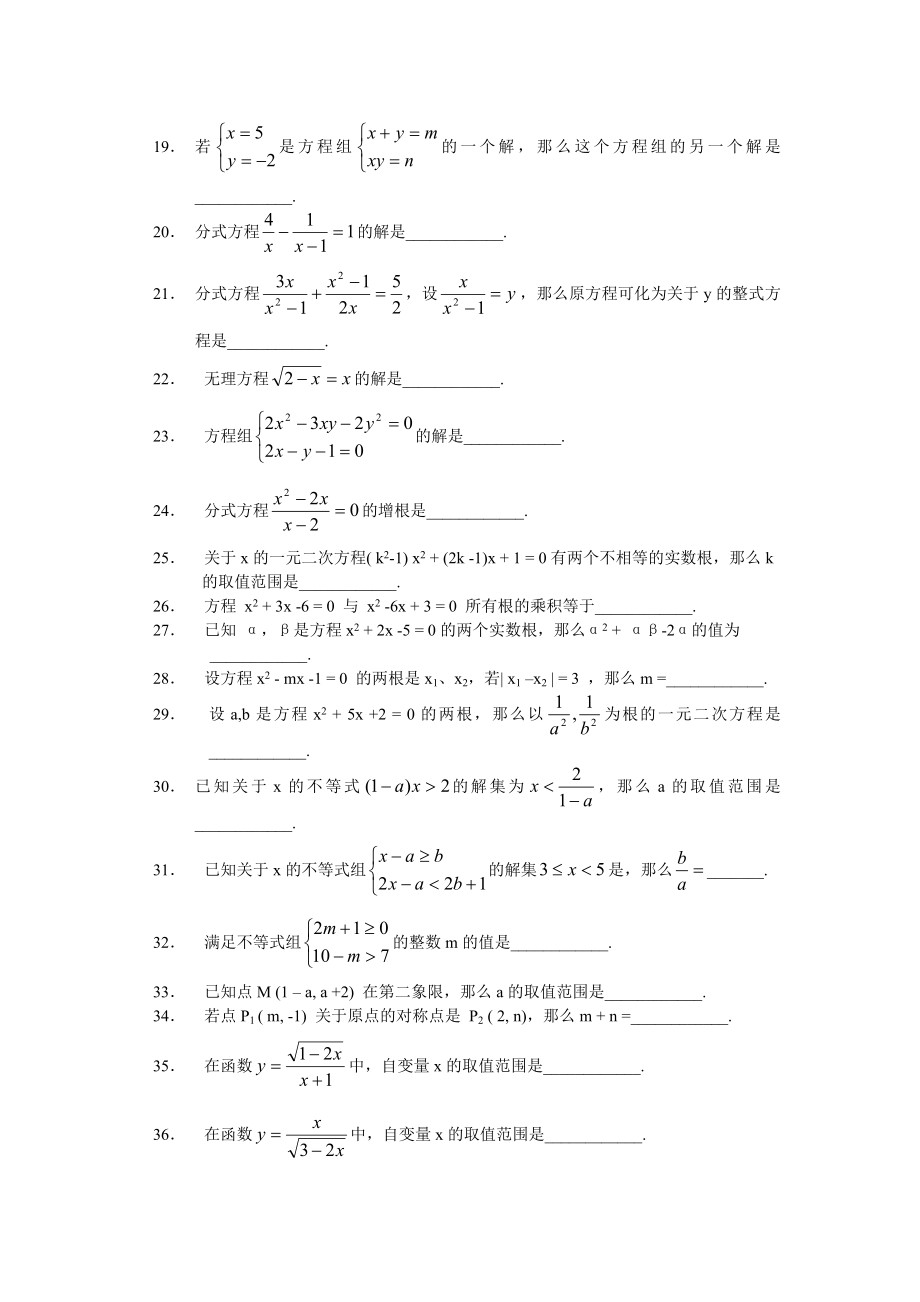 初中代数基础知识训练.doc_第2页