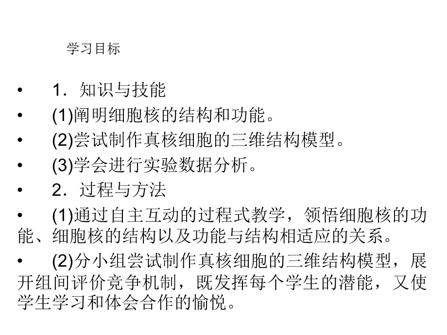 人教版教学课件1112高一生物必修1新人教版同步课件：33细胞核——系统的控制中心PPT文档.ppt_第1页