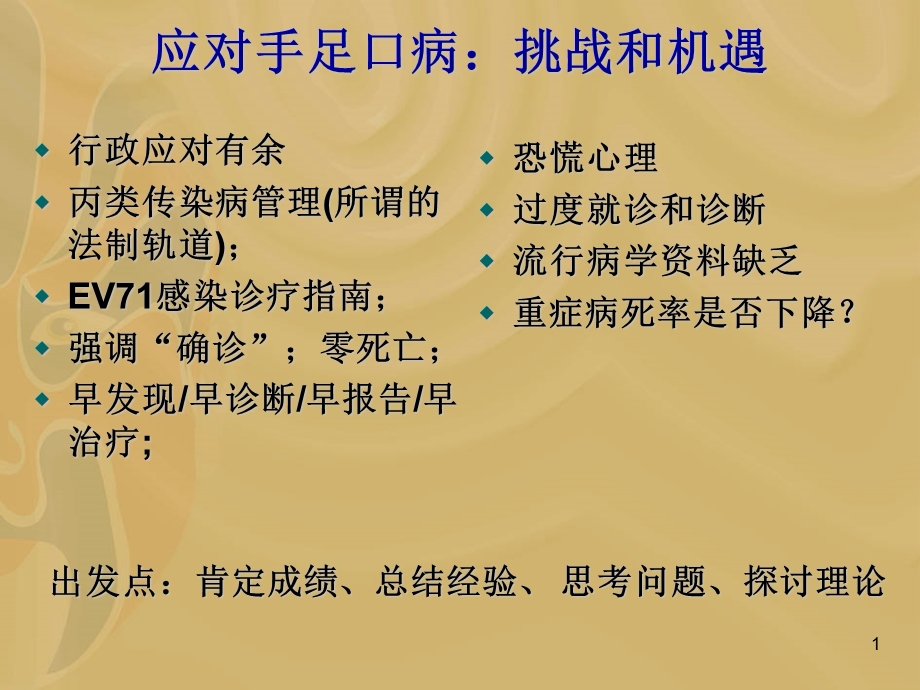 最新病毒感染与SepsisPPT文档.ppt_第1页