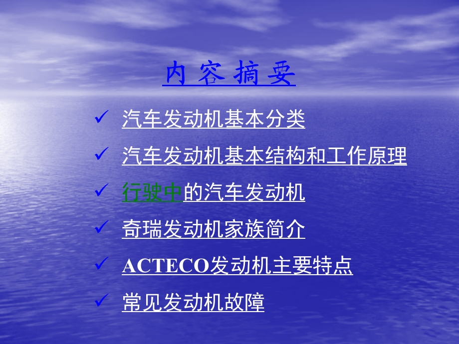 [交通运输]汽车发动机基本知识.ppt_第2页