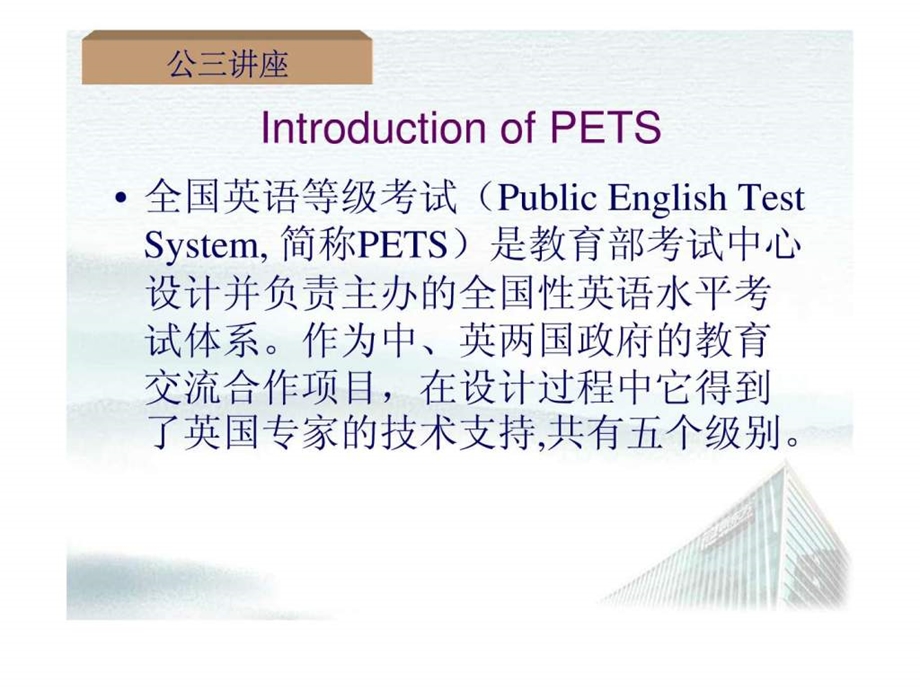 最新公共英语三级概况..ppt_第2页