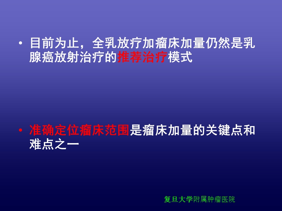 最新：第六中国肿瘤学术大会暨第九海峡两岸肿瘤学术大会文档资料.ppt_第2页