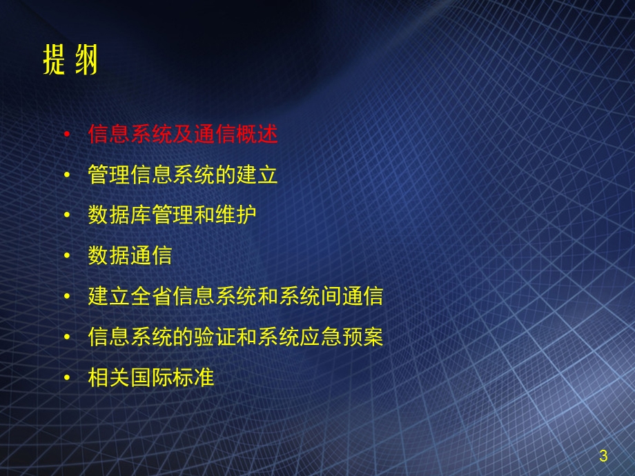 [临床医学]信息系统及通信王鸿捷.ppt_第3页