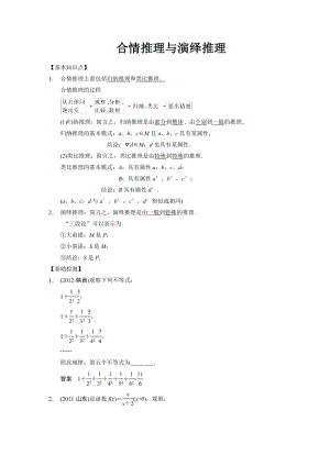 合情推理与演绎推理.doc