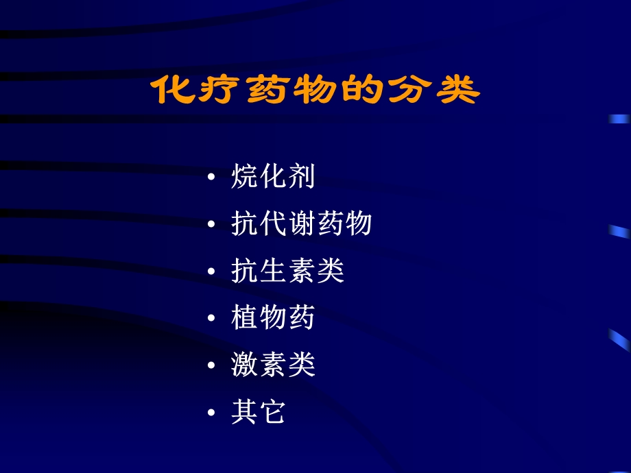 化疗药物外渗及防止PPT文档资料.ppt_第2页