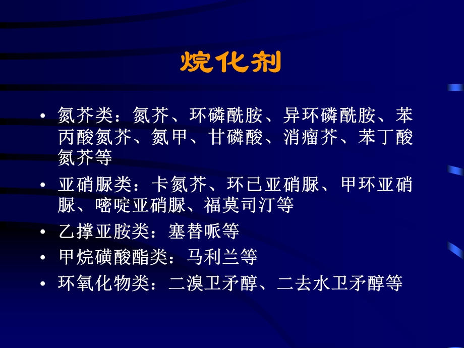 化疗药物外渗及防止PPT文档资料.ppt_第3页