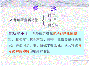 最新：最新14肾衰人卫7版病理生理PPT文档文档资料.ppt