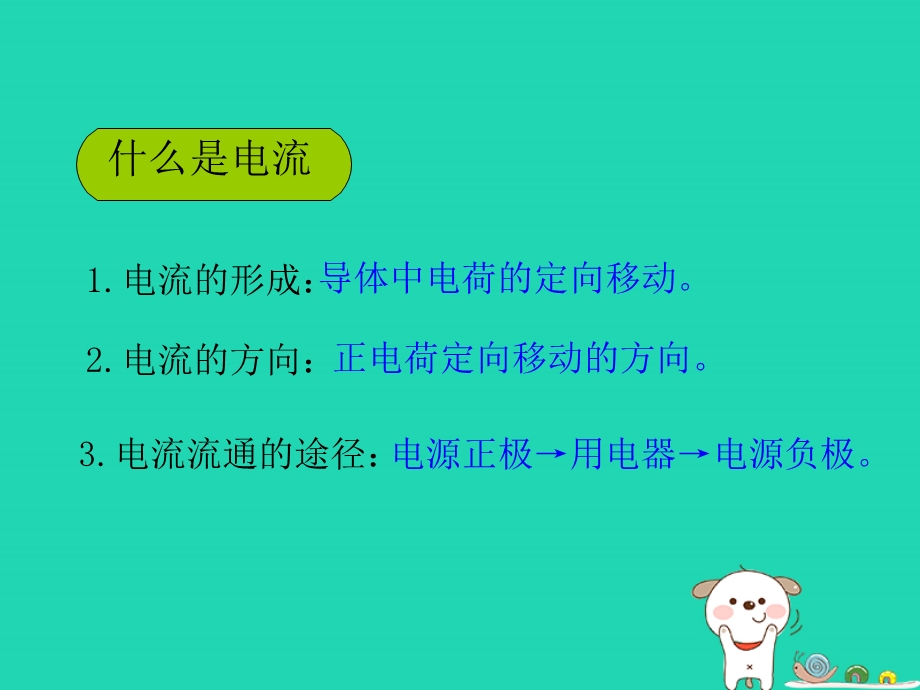 九年级物理上册13.3怎样认识和测量电流课件新版粤教沪版.pptx_第2页