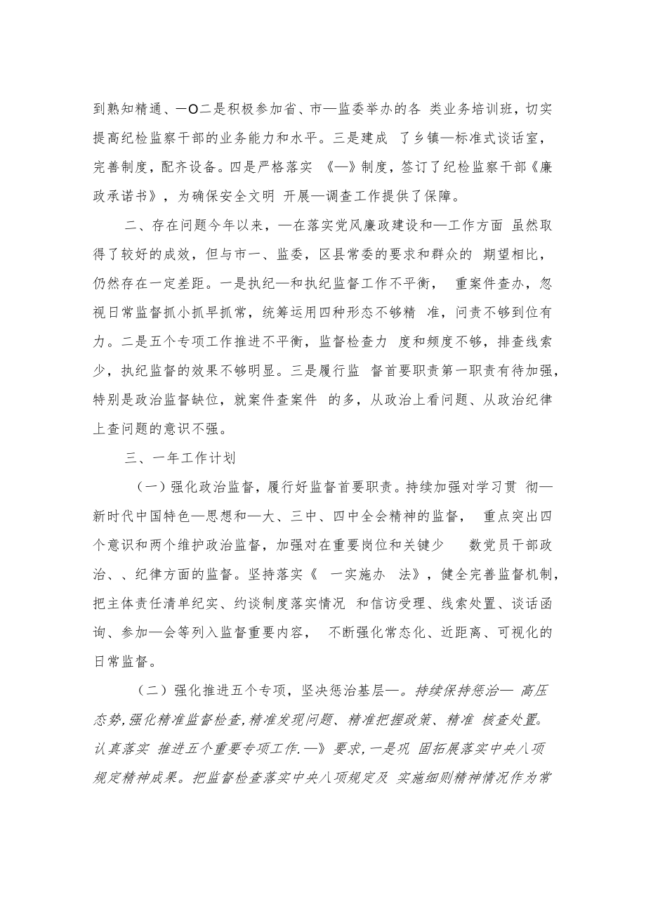 2022年纪委工作总结汇报材料.docx_第3页