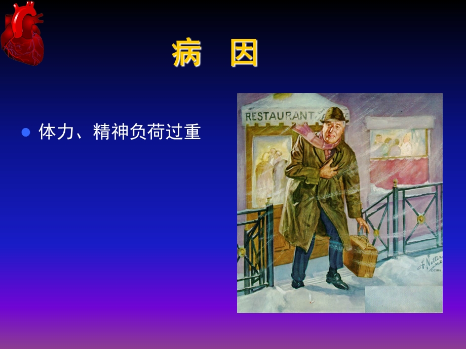 chapter10抗心力衰竭药PPT课件.ppt_第3页