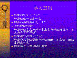 中医内科课件肺痨PPT文档资料.ppt