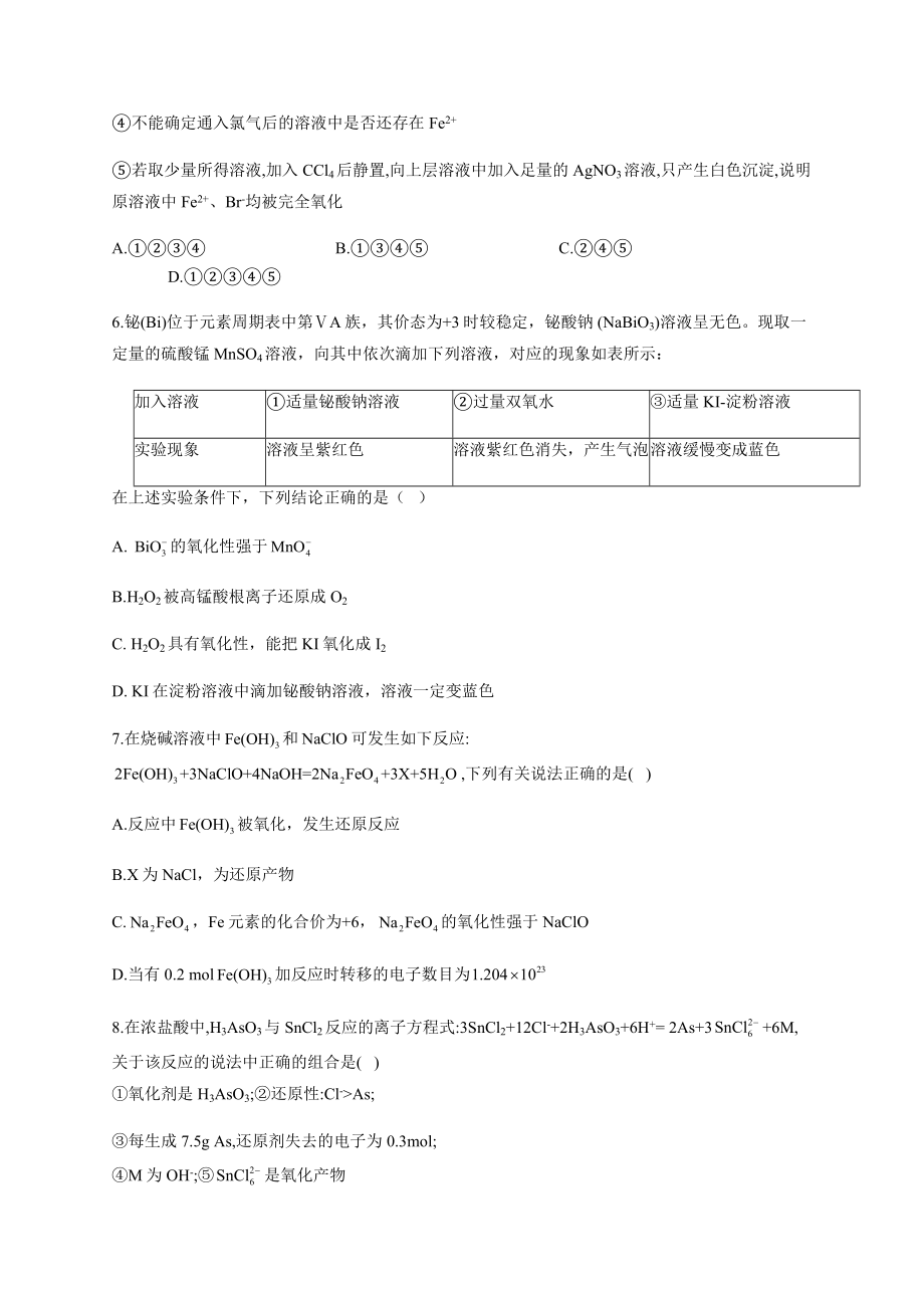 高一化学氧化还原反应离子共存综合练习题(附答案).docx_第2页