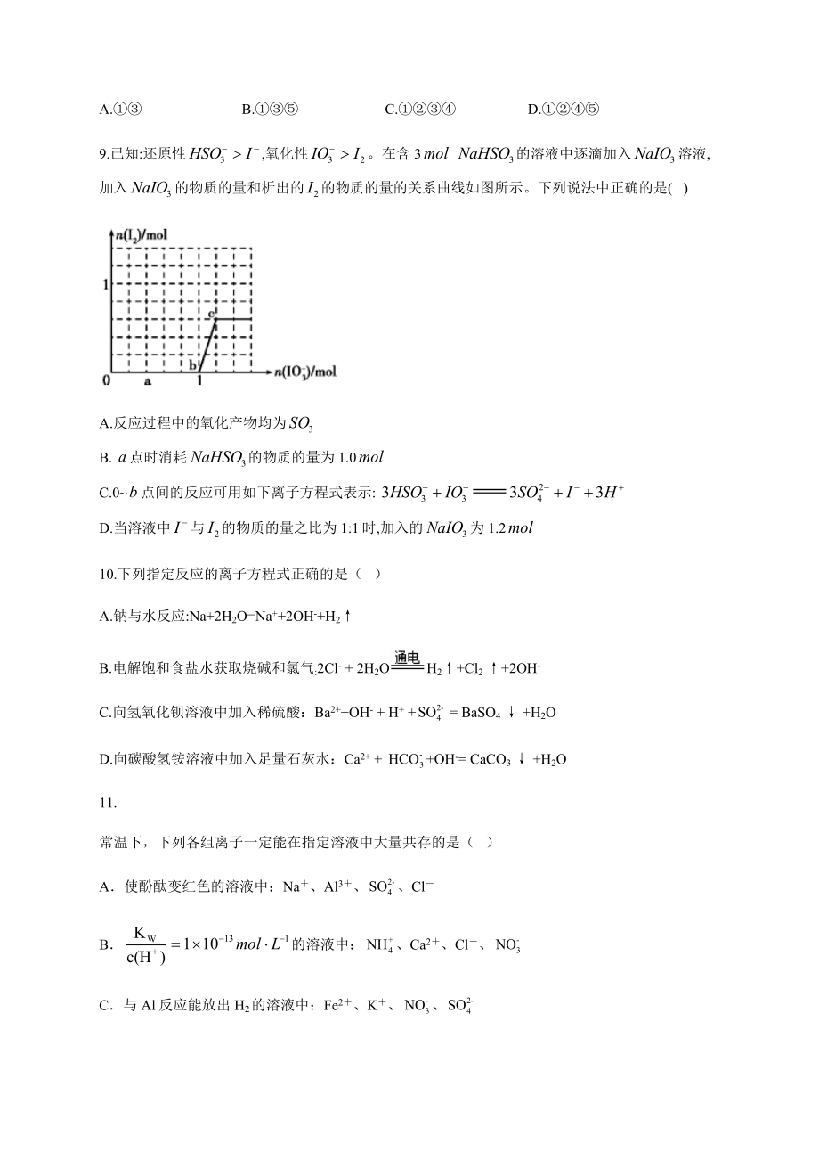 高一化学氧化还原反应离子共存综合练习题(附答案).docx_第3页