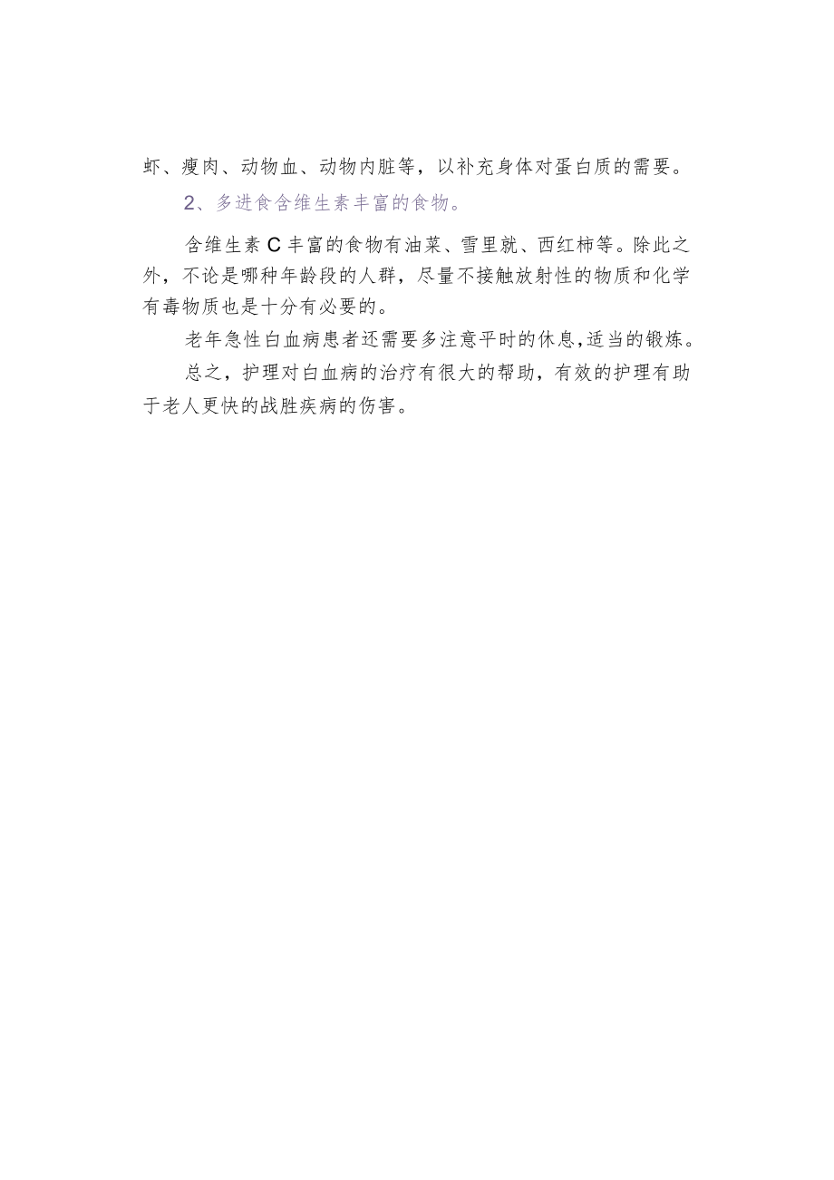 急性白血病在老年人群中的护理事项.docx_第2页