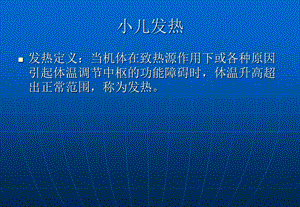 儿科急诊处理和基础生命支持文档资料.ppt