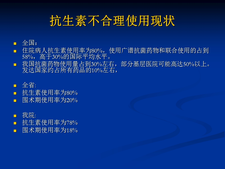 最新：抗生素应用原则与注意事项文档资料.ppt_第1页