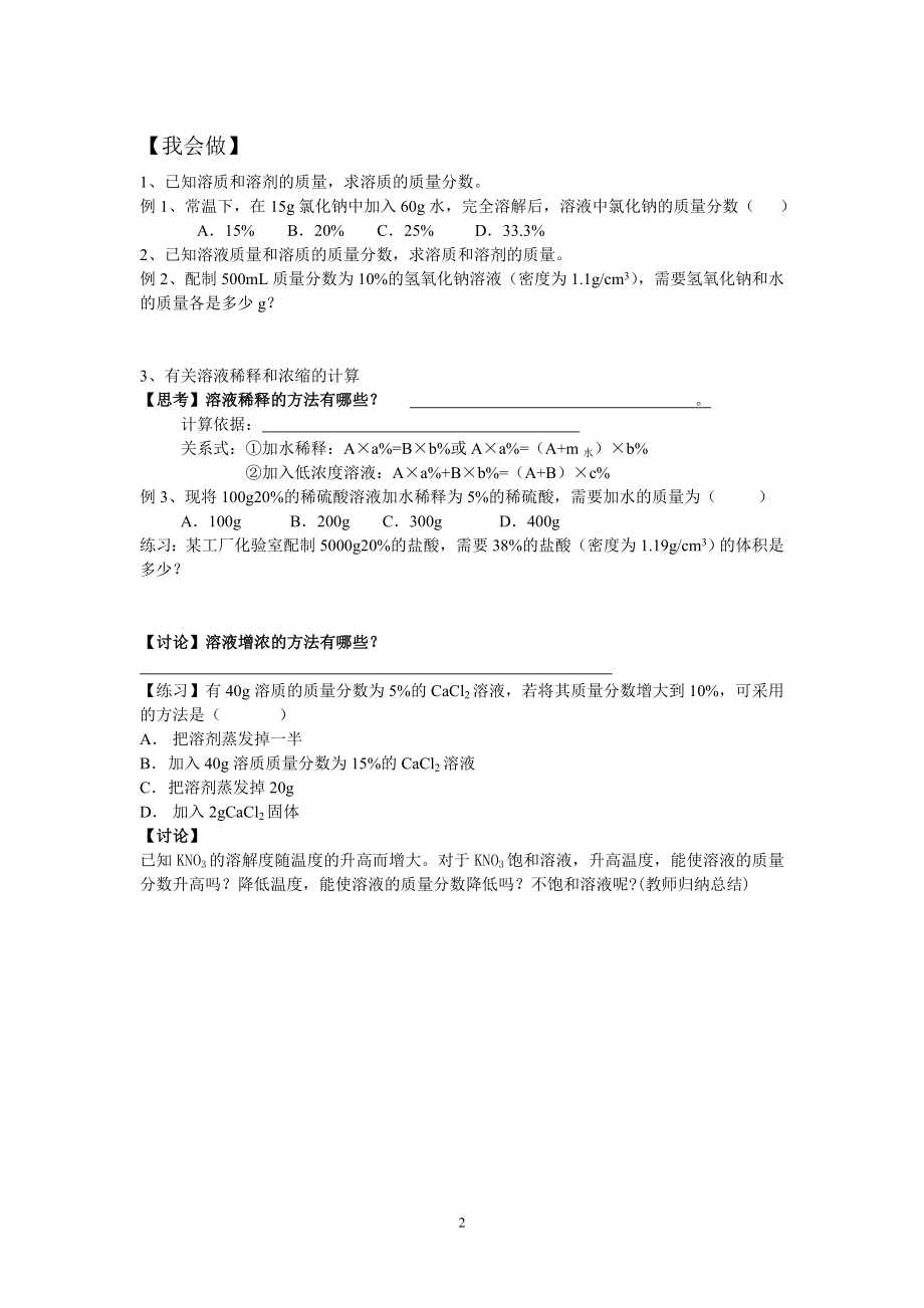 溶液质量分数学案.doc_第2页