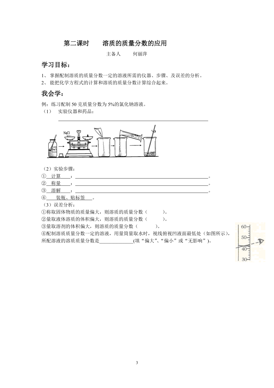 溶液质量分数学案.doc_第3页