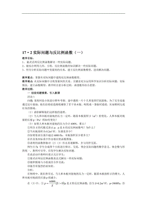 实际问题与反比例函数教案.doc